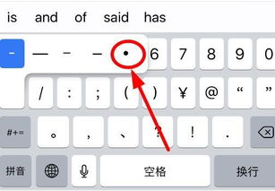 iphone输入法名字中间的点怎么打 