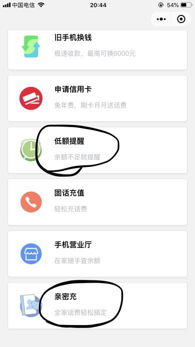 什么是话费提醒，话费无限制提醒服务是什么