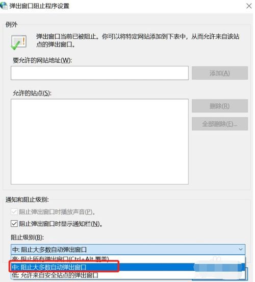 win10如何阻止一切弹窗