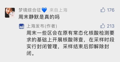 最新汇总 上海这些区将全员核酸筛查,周末静默是真的吗 官方回应 