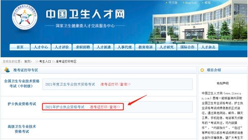 准考证查询打印护士,护士准考证怎么打印出来(图1)