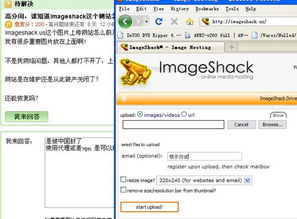 imageshack怎么上不去了啊？？？