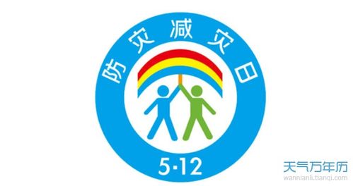 2021全国防灾减灾日是哪一天 什么是防灾减灾