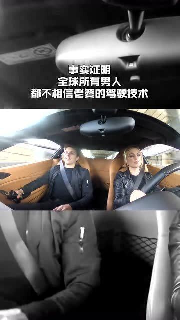 事实证明 全球所有男人都不相信老婆的驾驶技术 