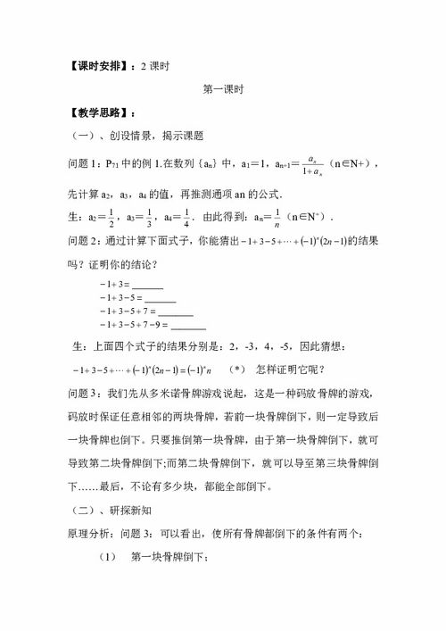 关于数学归纳法的毕业论文