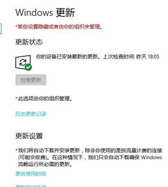 win10更新2004显示组织控制