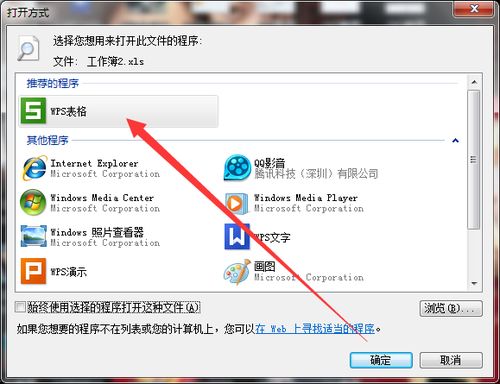 如何设置Excel文件默认被WPS打开 