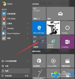 win10的天气怎么用不了