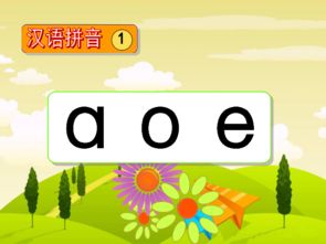 爆笑冷笑话，小时候学的“a o e” ，翻译过来就是啊，我饿
