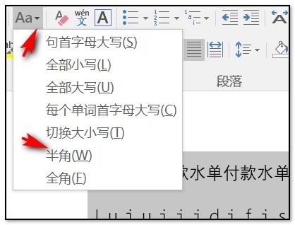 如何将WORD中的很多全角文字改成半角文字 急用 谢谢前辈们 