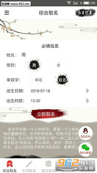 八字起名取名app下载 乐游网软件下载 