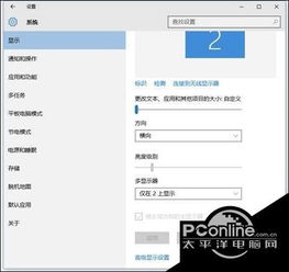 win10第二屏幕怎么设置方法