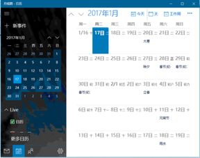 win10日历天气设置