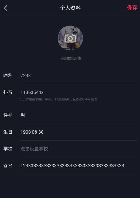 抖音为什么改不了头像 抖音改不了头像原因介绍