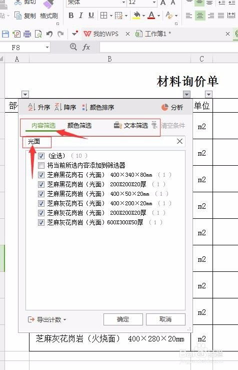 WPS中如何进行筛选