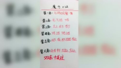 简单易学的魔方口诀 学会了教给孩子 