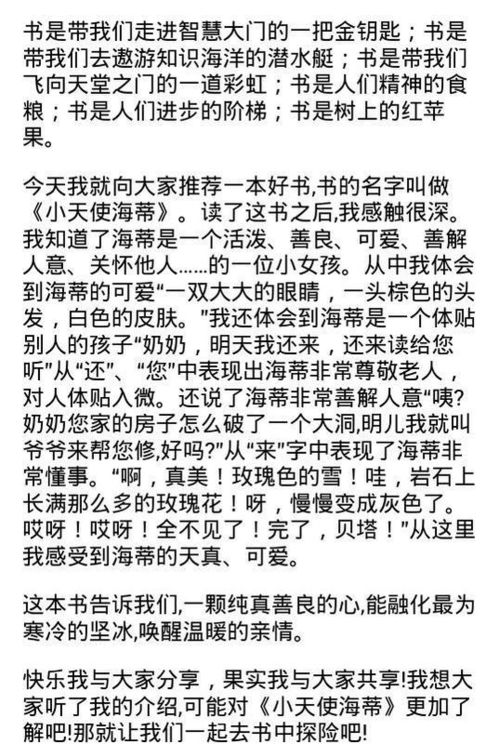 小小推销员作文400字 推荐书 假如给我三天光明 