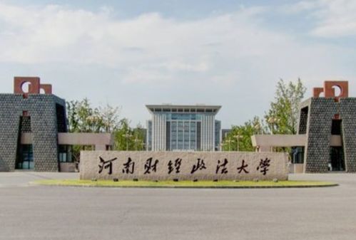 河南财经政法排在第几名 河南财经政法大学怎么样