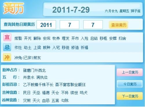 7月分或8月分哪几天是黄道吉日,适合搬新家 