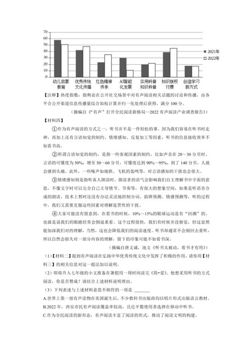 2023年陕西省西安市高新区中考三模语文试卷 解析版 