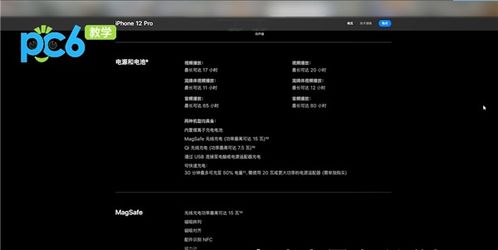 iphone13promax参数配置详细 iphone13promax参数配置 PC6教学视频 