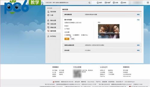 微博水印位置在哪里设置 微博水印位置怎么改 PC6教学视频 