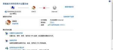 win10电脑连cmcc