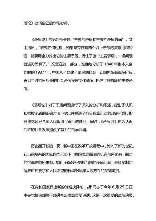 矛盾论读后感(毛泽东的《矛盾论》和《实践论》的学习心得)