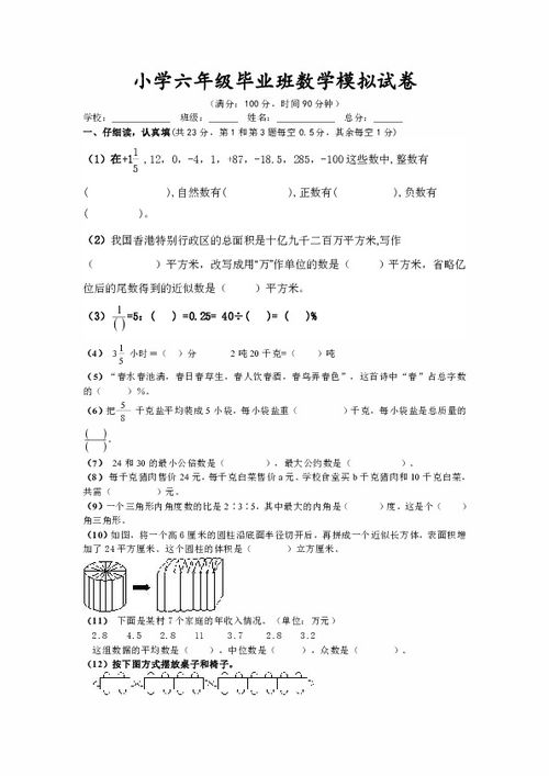 小学毕业班优秀数学经验论文