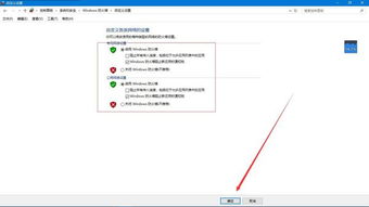 怎样关闭电脑杀毒软件和防火墙win10