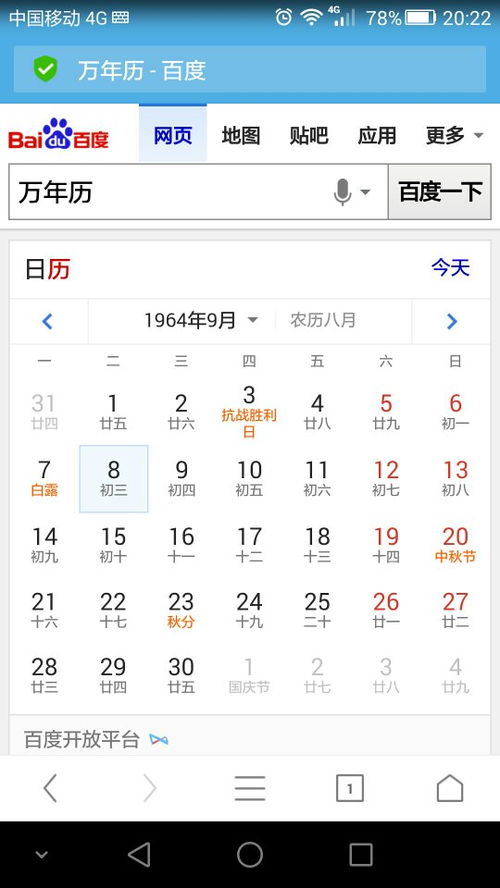 1964年9月8日农历是多少 