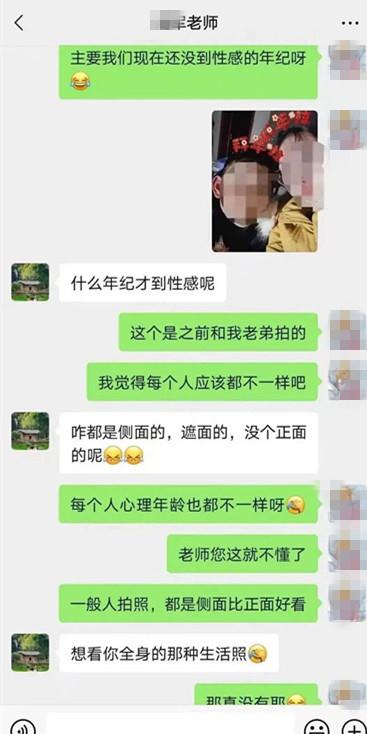 大学老师性骚扰女学生,聊天记录 辣眼睛 人真的不可貌相