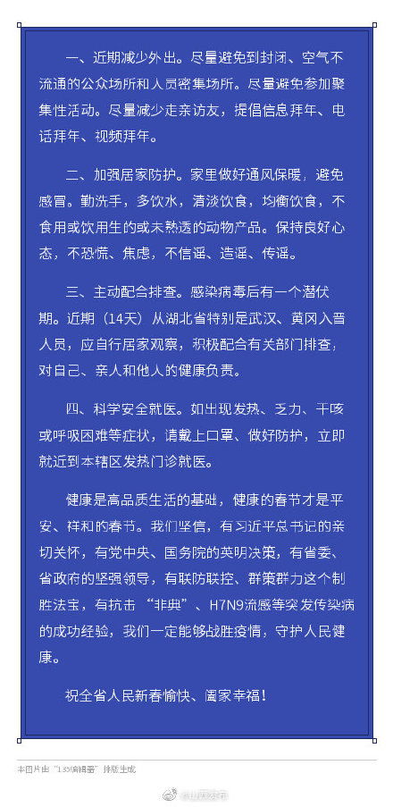 山西省卫健委发布倡议书 春节期间尽量避免参加聚集性活动 