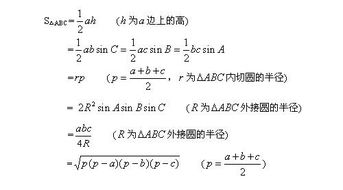 海伦公式