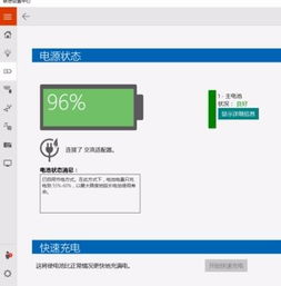 win10如何修改电池高性能