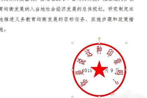 怎么把制作好的公章盖到Word文档上 