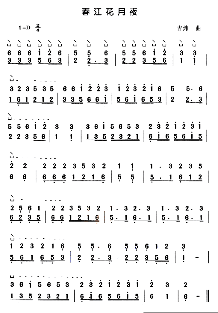 春江花月夜古筝谱春江花月夜歌词 图片信息欣赏 图客 Tukexw Com