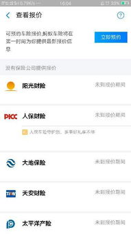 汽车保险报价查询支付宝汽车保险理赔怎么查询系统