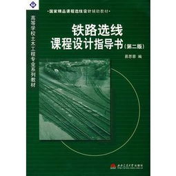 毕业论文之铁路选线设计