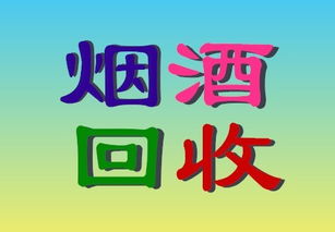 深度专报!香烟在哪回收，香烟回收去哪里找货源呢！“烟讯第18998章” - 3 - 680860香烟网