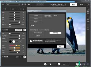 Portraiture破解版 Portraiture ps磨皮滤镜插件 v3.5汉化破解版下载 