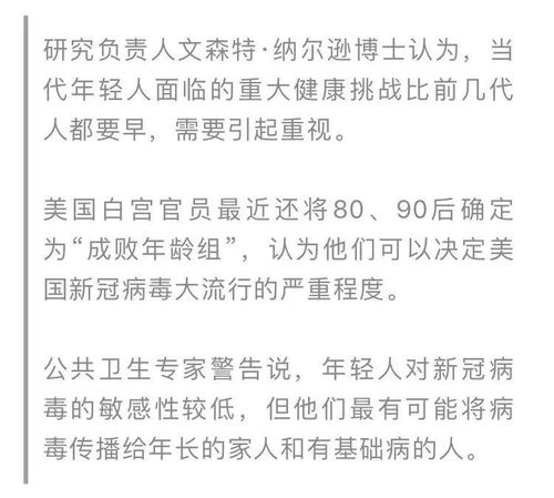 疾病从来不嫌你年轻 新冠疫情给80 90后敲了警钟