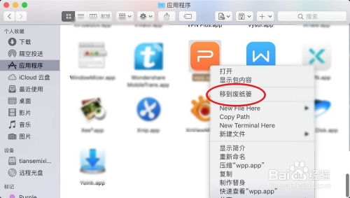 WPS Office for Mac 如何安装卸载教程 