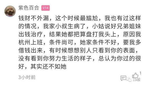 姑娘刚把薪资告诉父母,亲戚就来借钱了,网友 比 伏弟魔 还狠