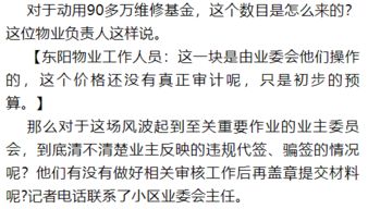 小区动用维修基金修监控的通知怎么写