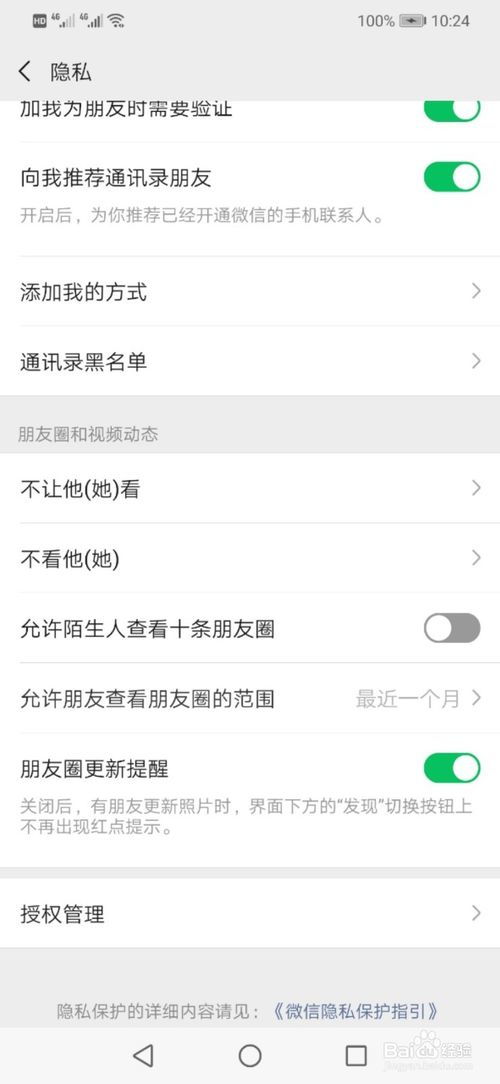微信如何设置朋友圈最近一个月可见 