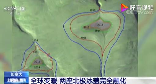 两座北极冰盖因全球变暖消失 全球变暖形势严峻