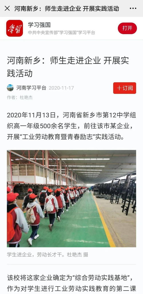 学习强国 新乡市十二中学师生走进企业开展实践活动