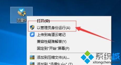 win10不能安装迅雷9