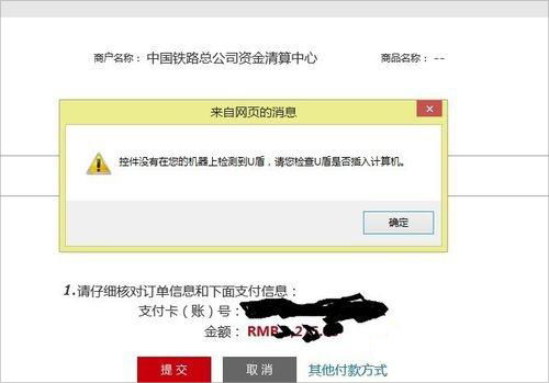 win10系统银行制单u盾不显示